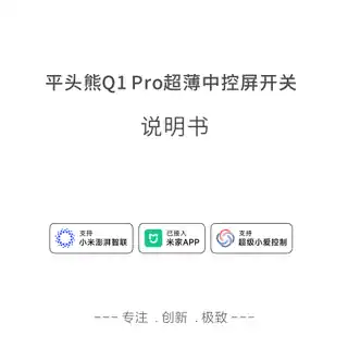 平头熊Q1 Pro超薄中控屏开关